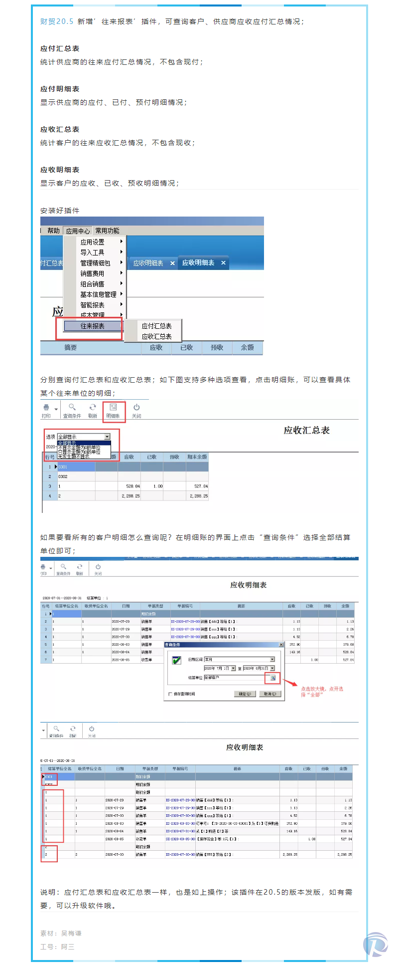 往来报表还可以这样查询.png